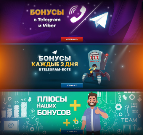 Промокоды и бездепозитные бонусы